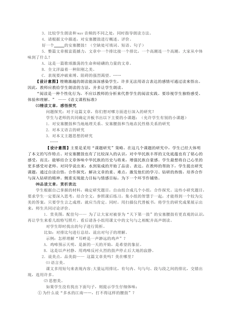 七年级语文上册 第2课《安塞腰鼓》教学设计及反思 鲁教版五四制-鲁教版五四制初中七年级上册语文教案_第2页