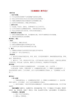 七年级语文上册 第2课《安塞腰鼓》教学设计及反思 鲁教版五四制-鲁教版五四制初中七年级上册语文教案