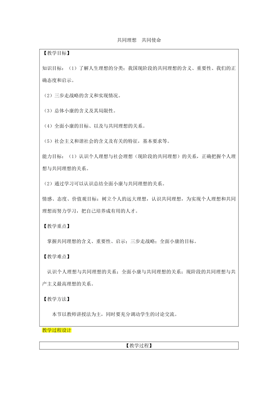 九年级政治全册 第4单元 我们的未来不是梦 第十课 共同描绘美好未来 第1框 共同理想 共同使命教案 鲁教版-鲁教版初中九年级全册政治教案_第1页