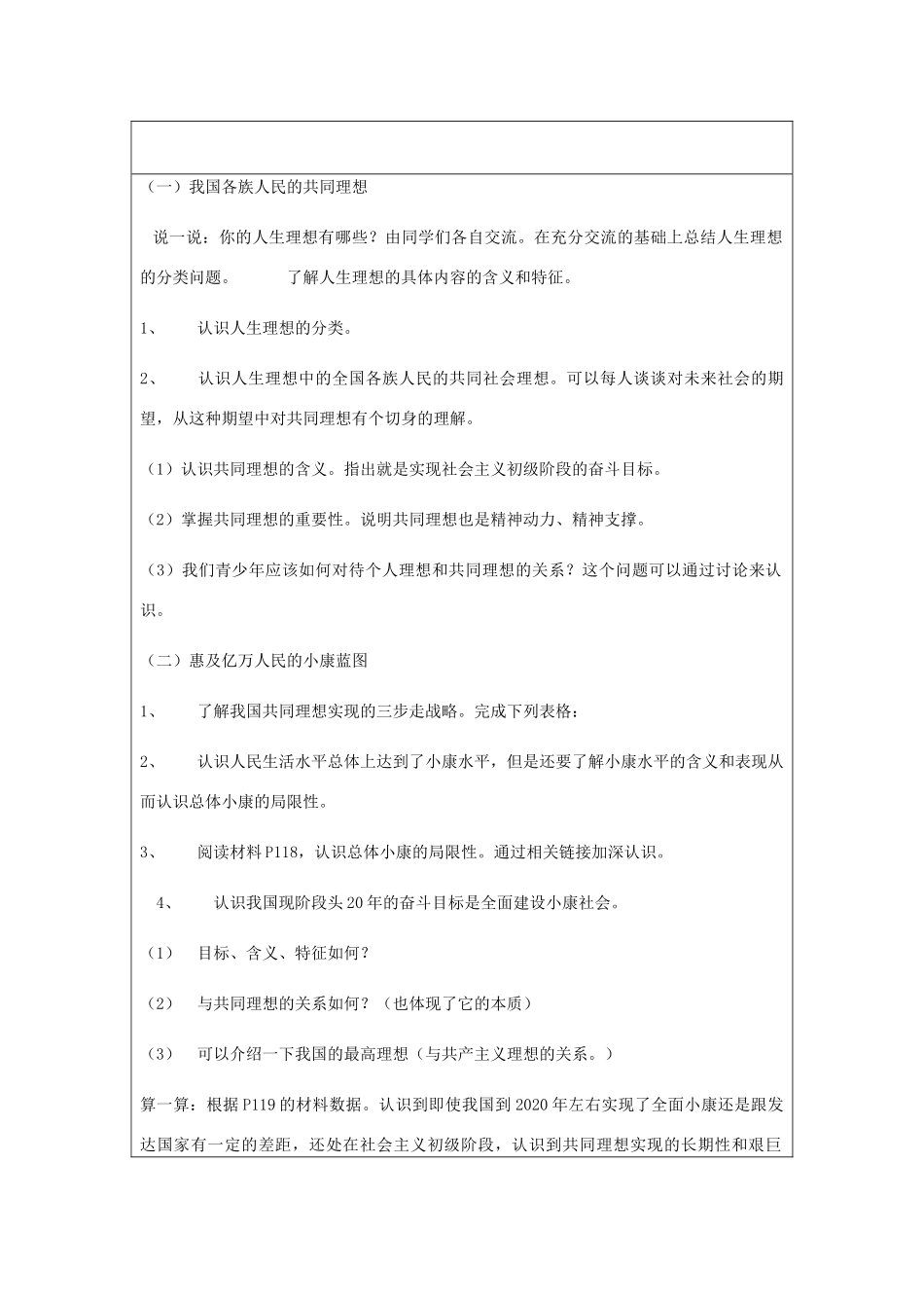 九年级政治全册 第4单元 我们的未来不是梦 第十课 共同描绘美好未来 第1框 共同理想 共同使命教案 鲁教版-鲁教版初中九年级全册政治教案_第2页