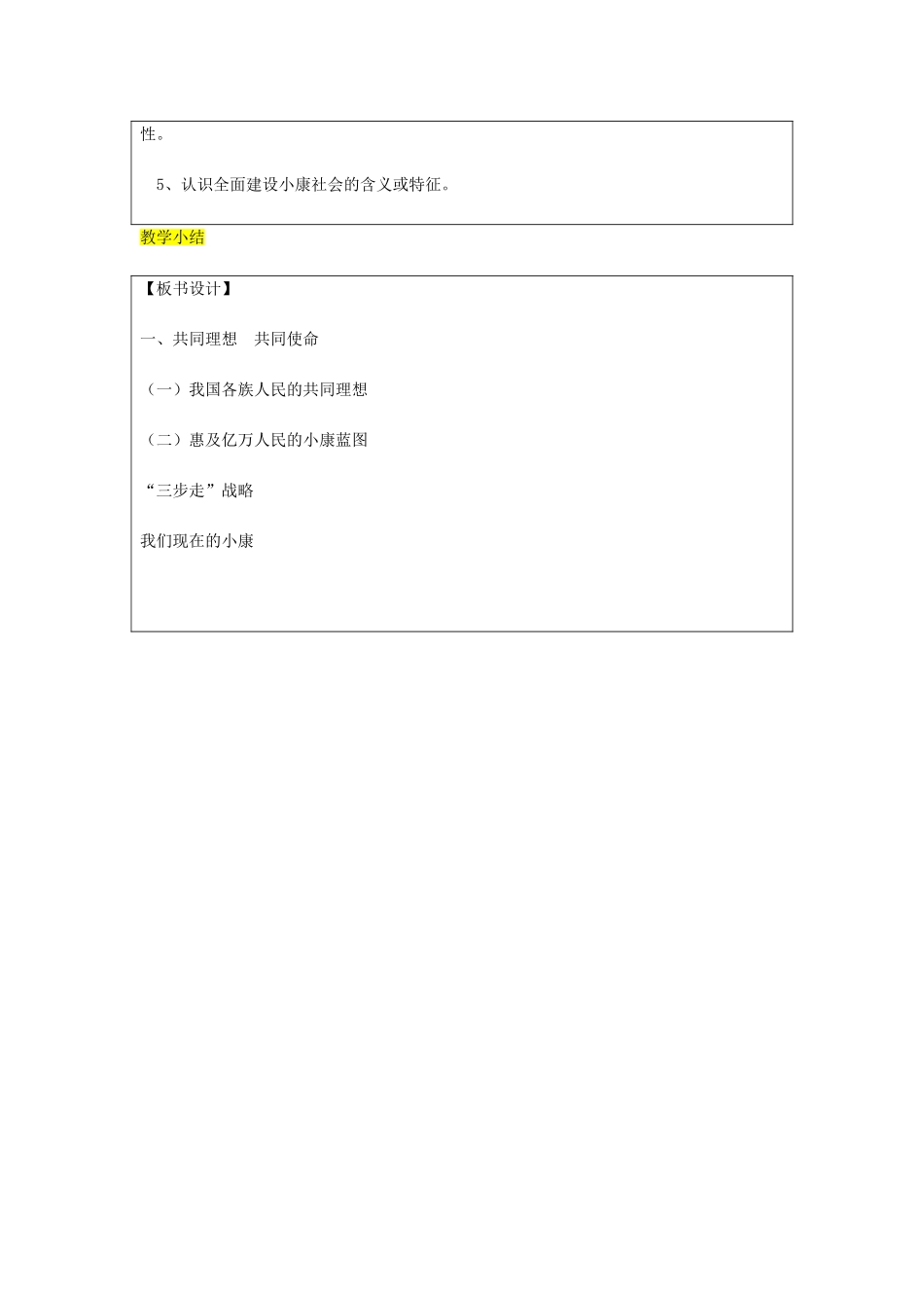 九年级政治全册 第4单元 我们的未来不是梦 第十课 共同描绘美好未来 第1框 共同理想 共同使命教案 鲁教版-鲁教版初中九年级全册政治教案_第3页