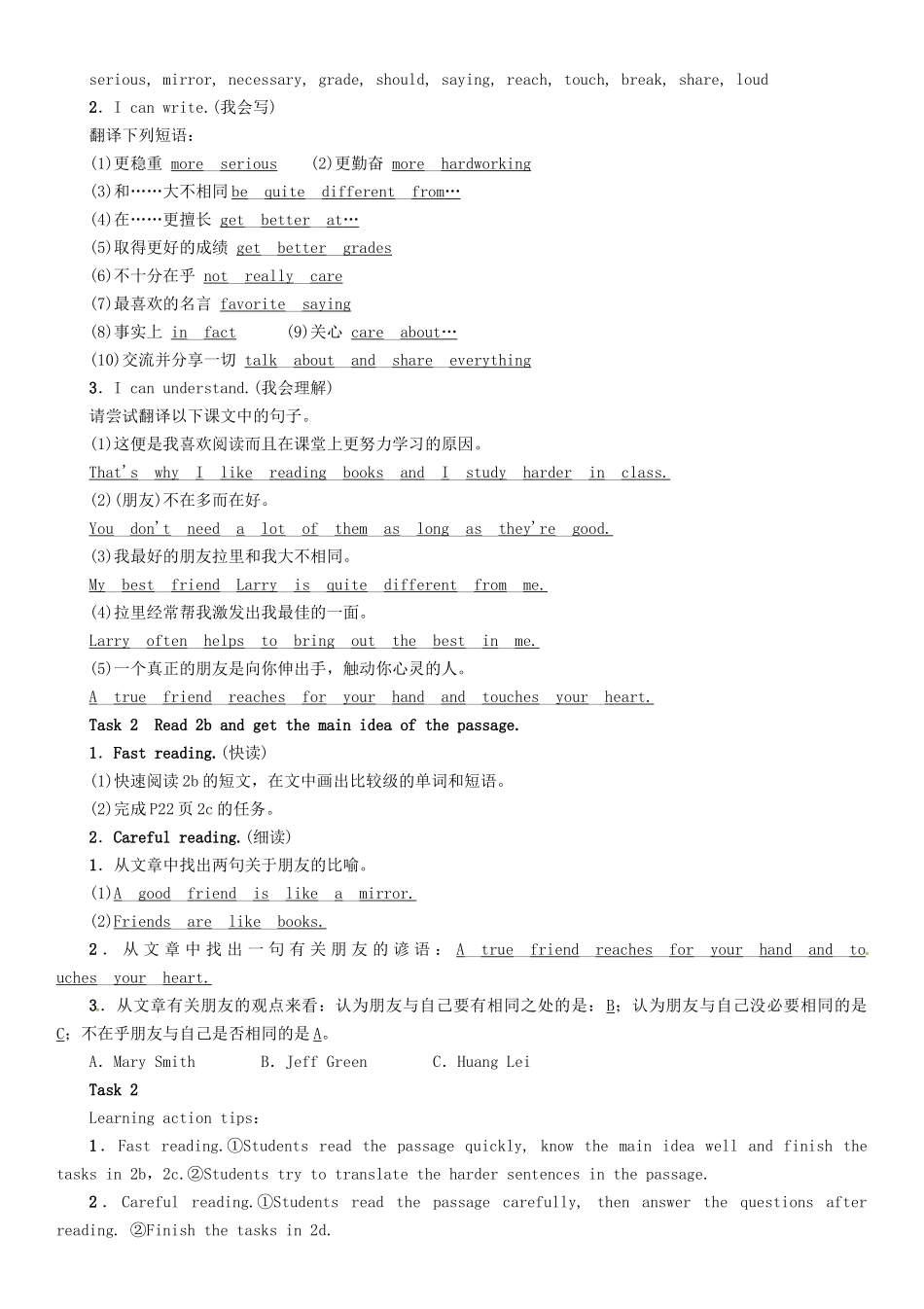 （贵阳专版）秋八年级英语上册 Unit 3 I'm more outgoing than my sister（第4课时）Section B（2a-2e）导学案 （新版）人教新目标版-（新版）人教新目标版初中八年级上册英语学案_第2页