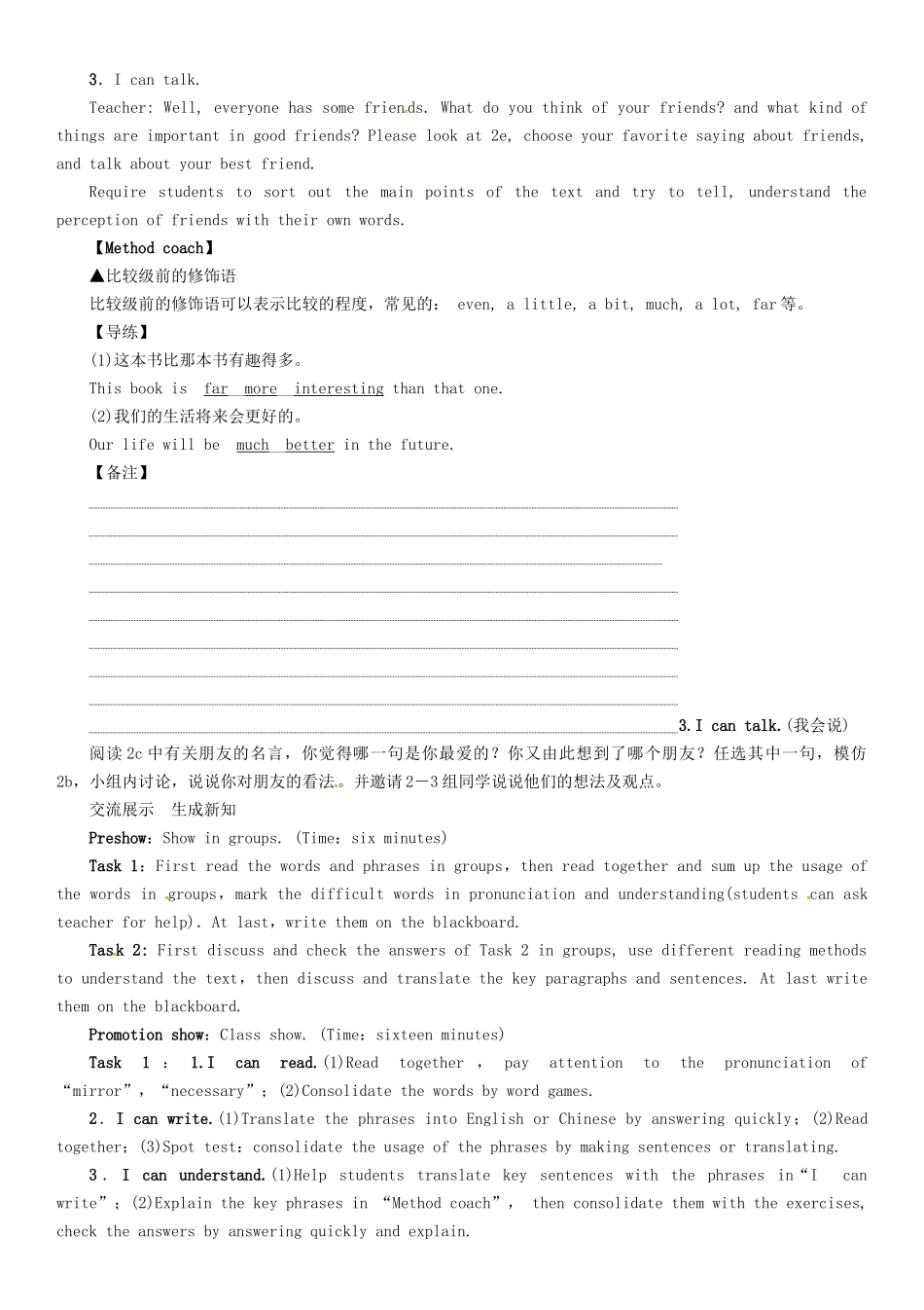 （贵阳专版）秋八年级英语上册 Unit 3 I'm more outgoing than my sister（第4课时）Section B（2a-2e）导学案 （新版）人教新目标版-（新版）人教新目标版初中八年级上册英语学案_第3页