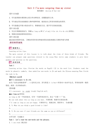 （贵阳专版）秋八年级英语上册 Unit 3 I'm more outgoing than my sister（第4课时）Section B（2a-2e）导学案 （新版）人教新目标版-（新版）人教新目标版初中八年级上册英语学案