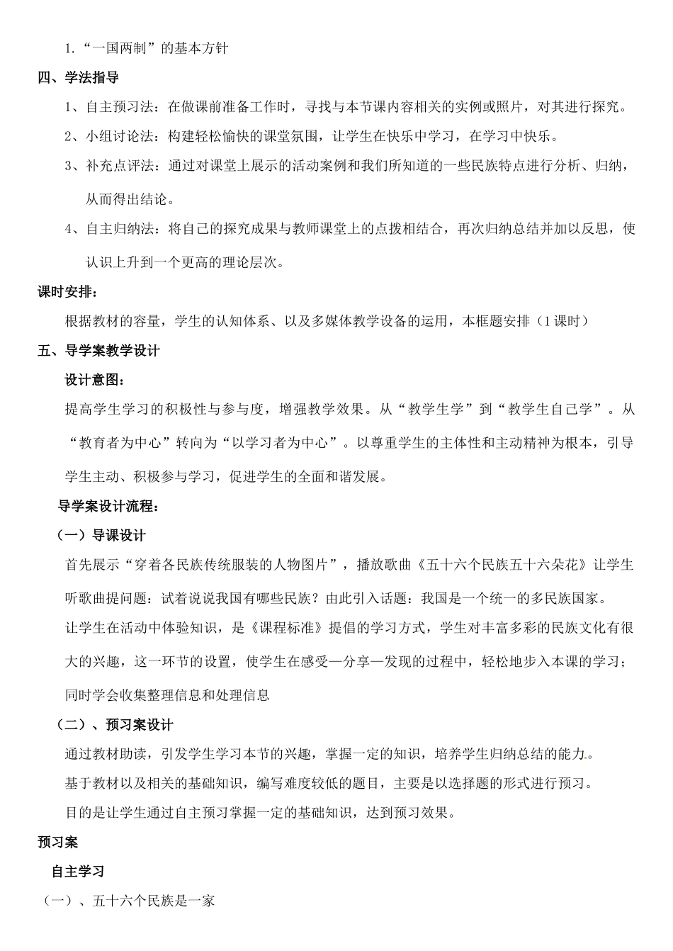 黑龙江省绥化市第九中学九年级政治全册《统一的多民族国家》教学设计  新人教版_第3页