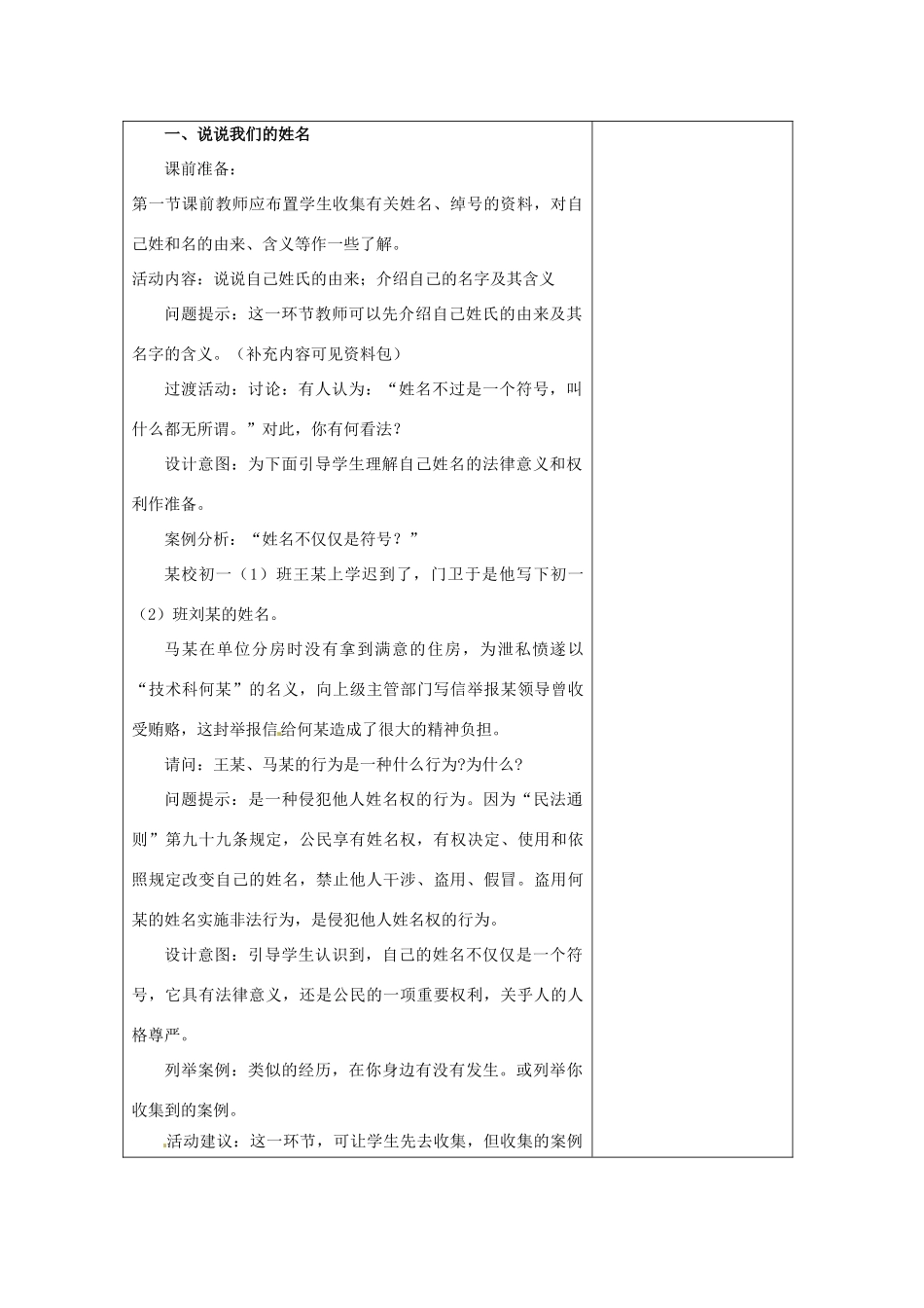 江苏省灌南县实验中学七年级政治上册 第四课 人格不可辱（1）教案 苏教版_第2页