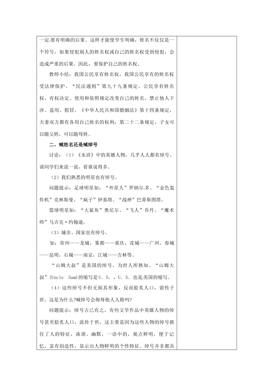 江苏省灌南县实验中学七年级政治上册 第四课 人格不可辱（1）教案 苏教版_第3页