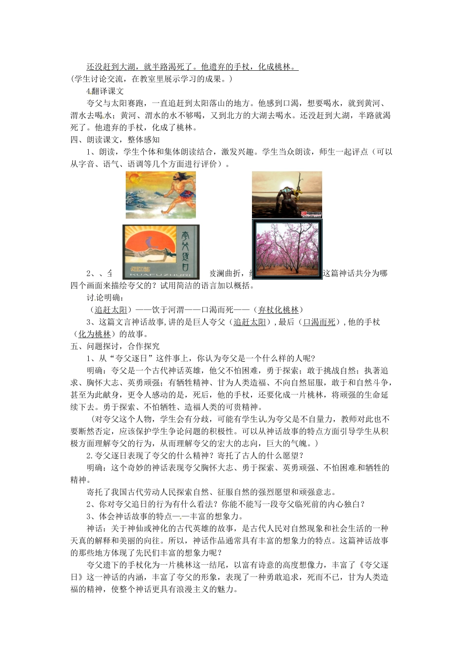 河南省濮阳市南乐县西邵中学七年级语文下册《第25课《夸父逐日》教学设计 新人教版_第2页