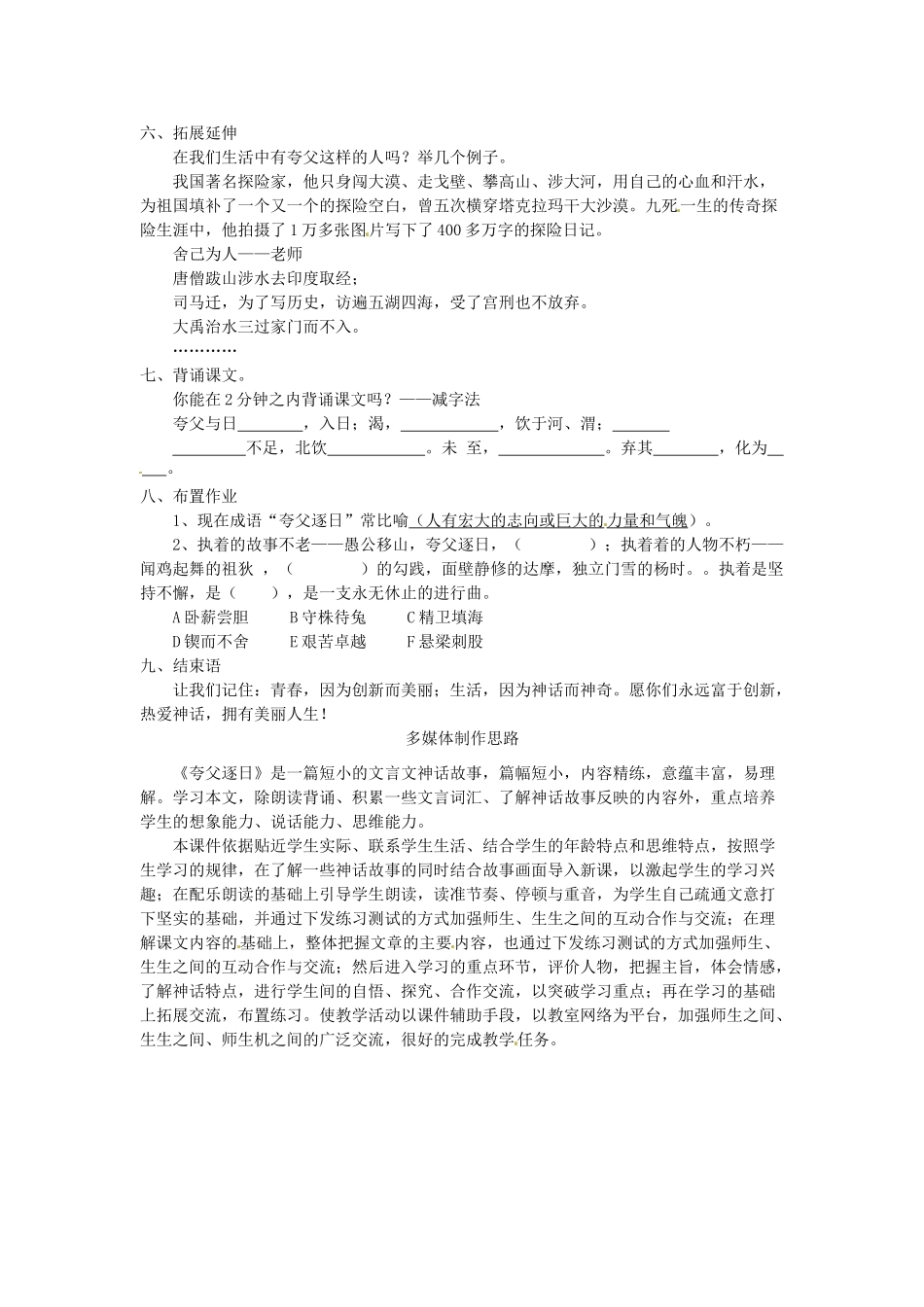河南省濮阳市南乐县西邵中学七年级语文下册《第25课《夸父逐日》教学设计 新人教版_第3页