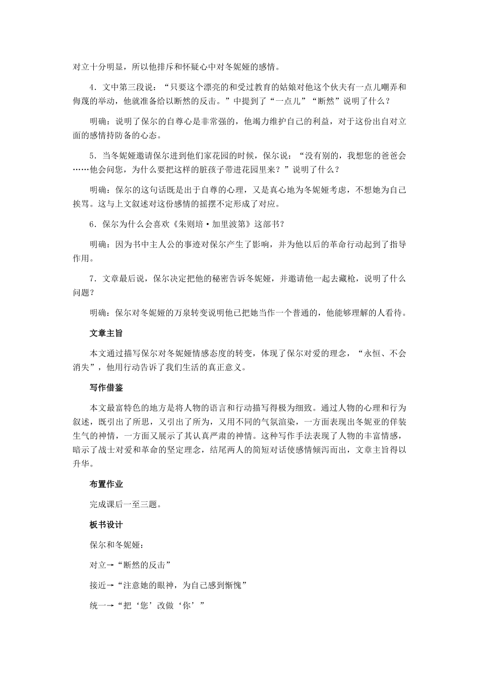 七年级语文下册 第9课《保尔和冬妮娅》教案 冀教版_第3页