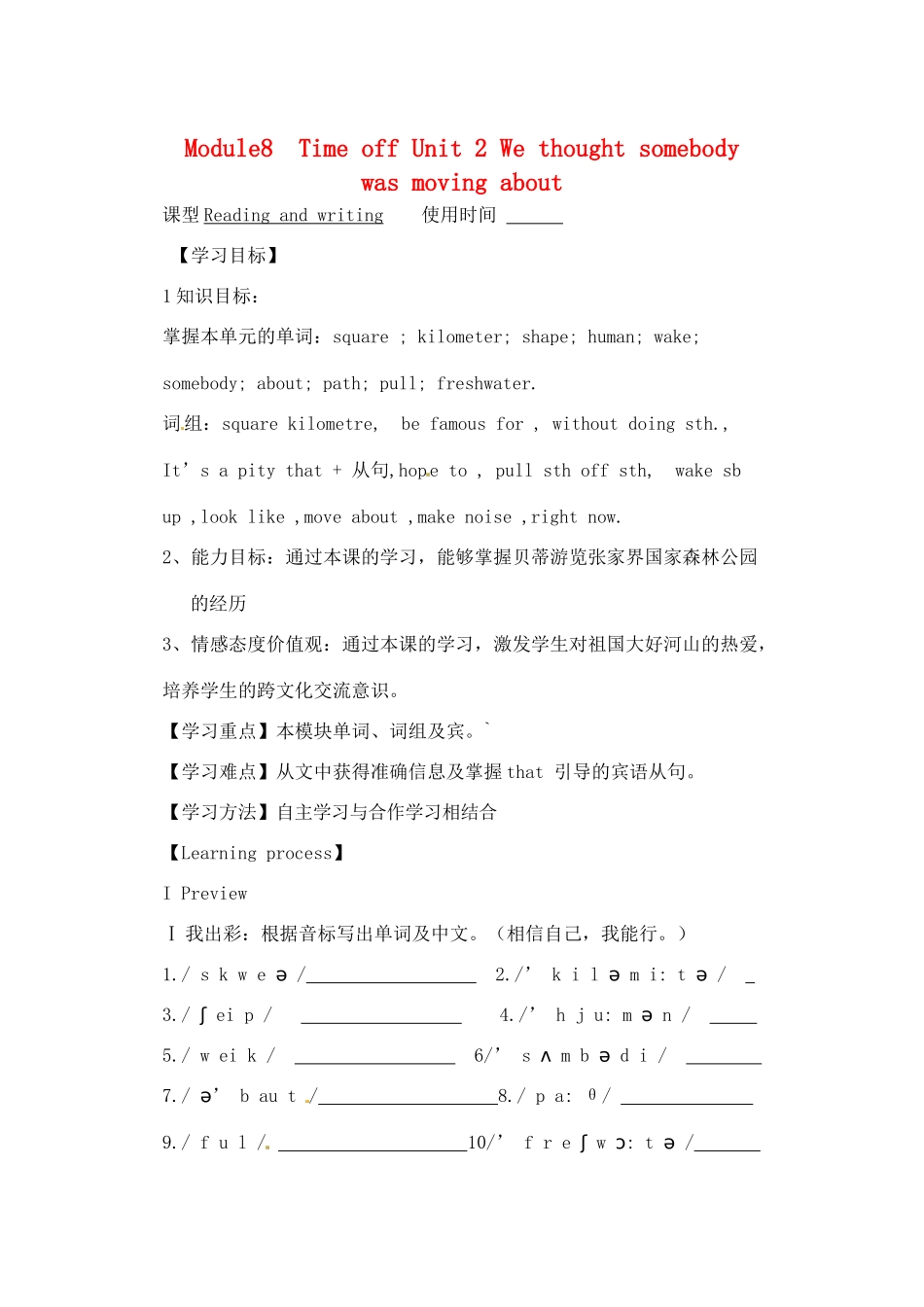 天津市宁河区八年级英语下册 Module 8 Time off Unit 2 We thought somebody was moving about导学案 （新版）外研版-（新版）外研版初中八年级下册英语学案_第1页