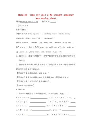 天津市宁河区八年级英语下册 Module 8 Time off Unit 2 We thought somebody was moving about导学案 （新版）外研版-（新版）外研版初中八年级下册英语学案