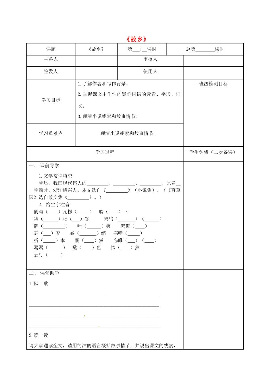 九年级语文上册 2.5《故乡》学案1 苏教版-苏教版初中九年级上册语文学案_第1页