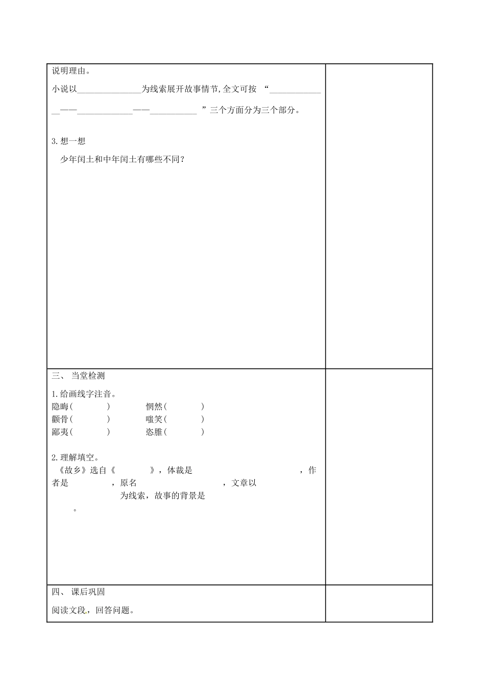 九年级语文上册 2.5《故乡》学案1 苏教版-苏教版初中九年级上册语文学案_第2页