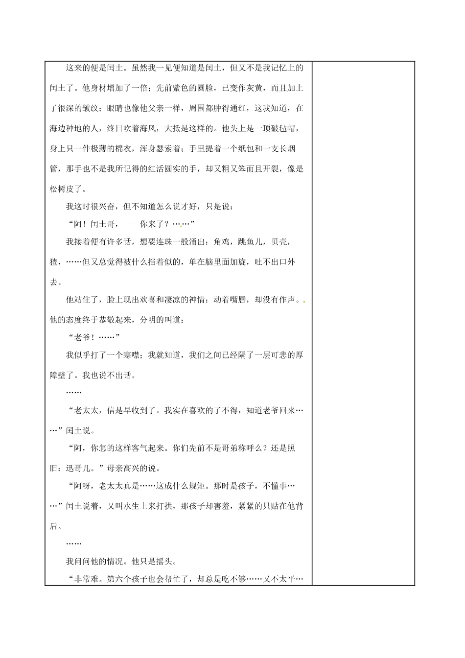 九年级语文上册 2.5《故乡》学案1 苏教版-苏教版初中九年级上册语文学案_第3页