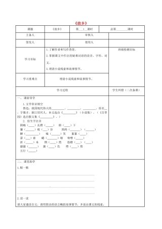 九年级语文上册 2.5《故乡》学案1 苏教版-苏教版初中九年级上册语文学案