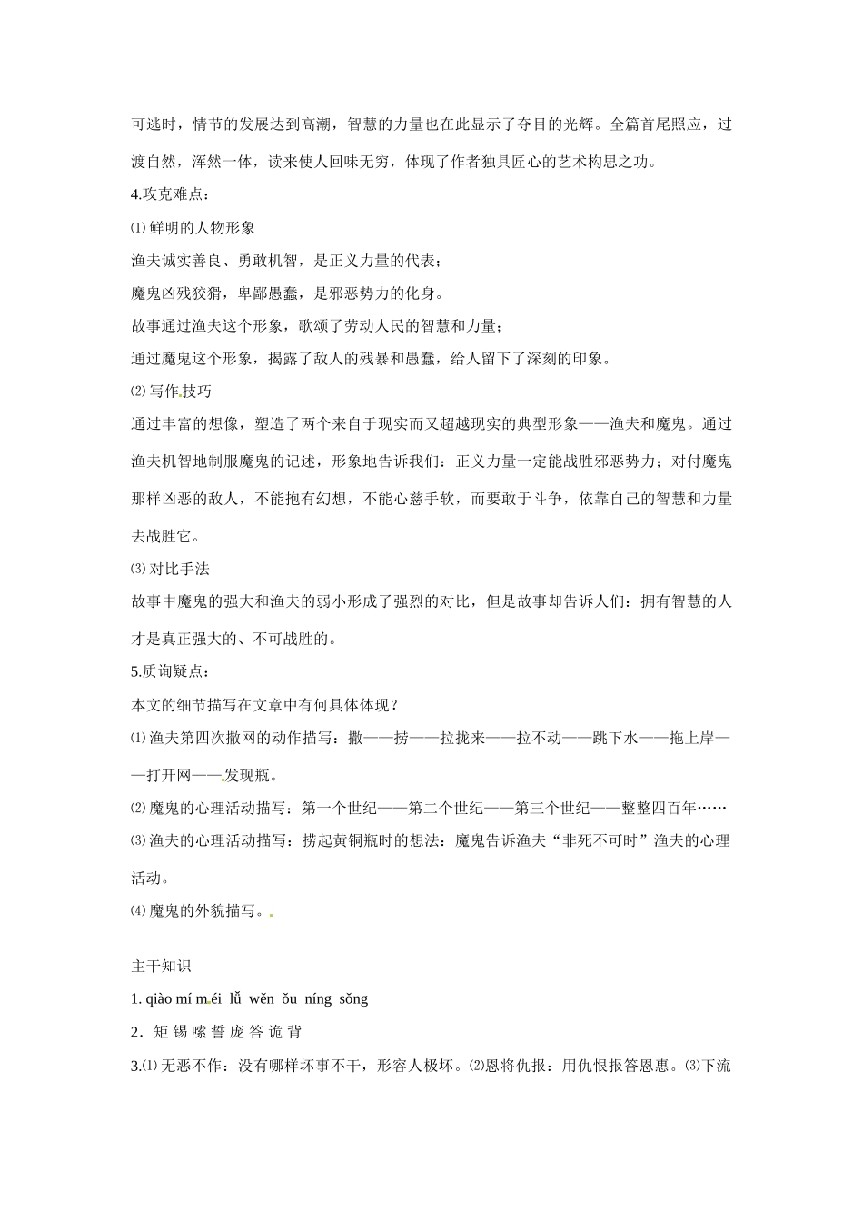 七年级语文下册：第18课 渔夫的故事（教案）北京课改版_第3页