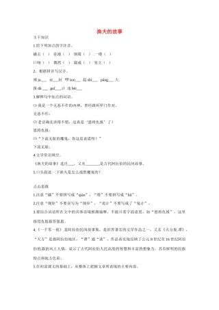 七年级语文下册：第18课 渔夫的故事（教案）北京课改版