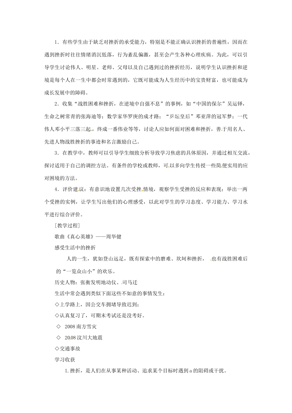 江苏省沭阳县广宇学校九年级政治上册《3.1人生难免有挫折》教案 苏教版_第2页