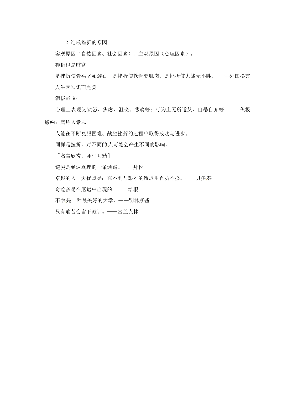 江苏省沭阳县广宇学校九年级政治上册《3.1人生难免有挫折》教案 苏教版_第3页
