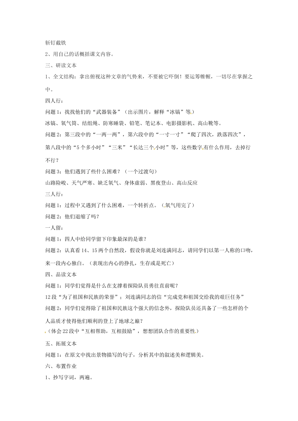 辽宁省辽阳市第九中学七年级语文下册《第23课 登上地球之巅》教案 新人教版_第2页