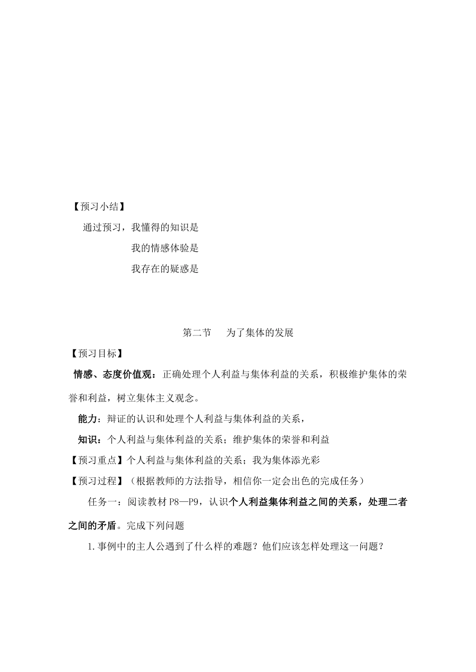 八年级政治下册 第十课我与集体共发展预习学案教学教案 鲁教版_第3页