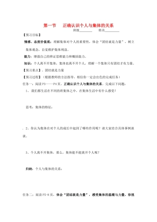八年级政治下册 第十课我与集体共发展预习学案教学教案 鲁教版