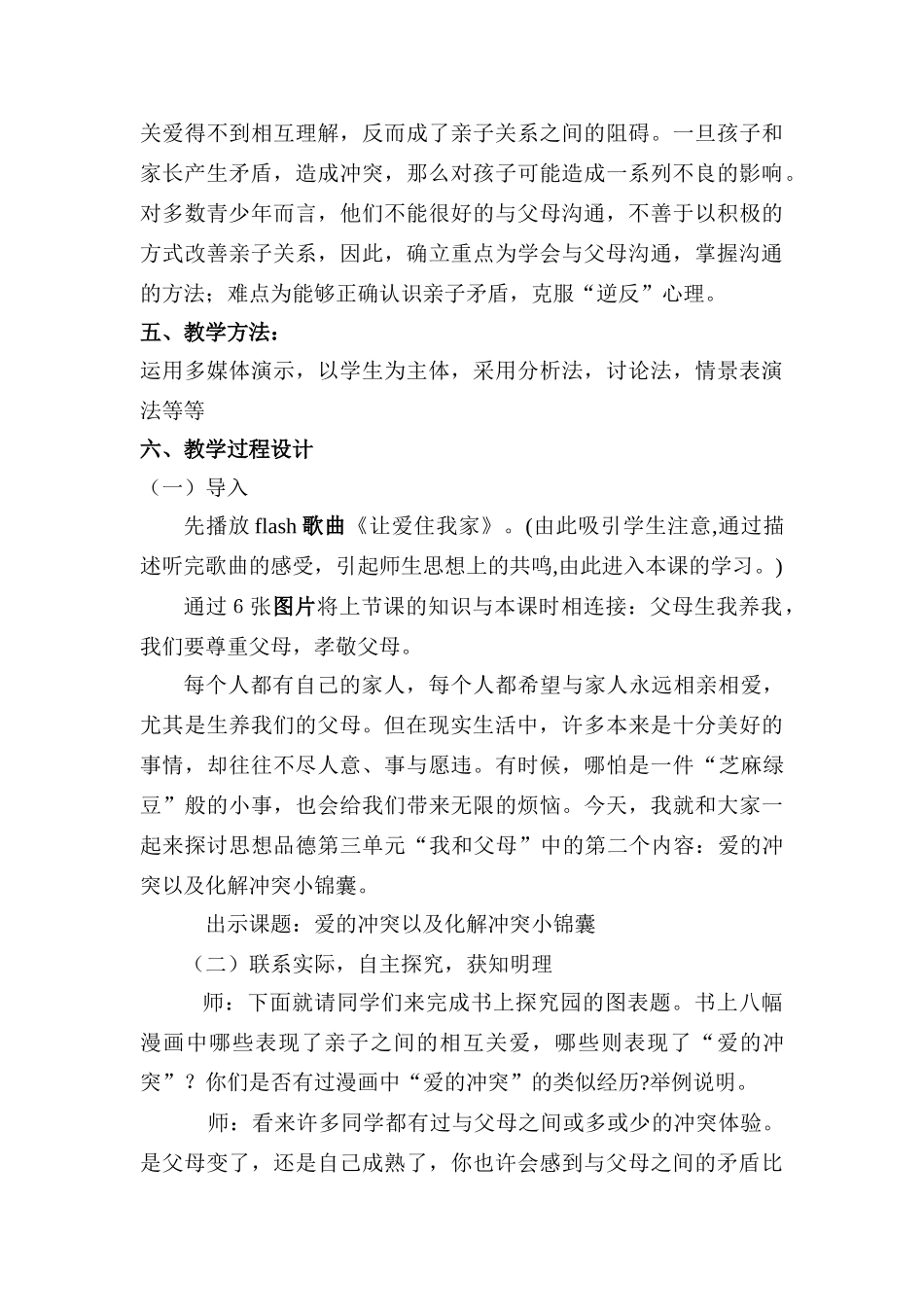 七年级政治《我和父母》教学设计_第3页