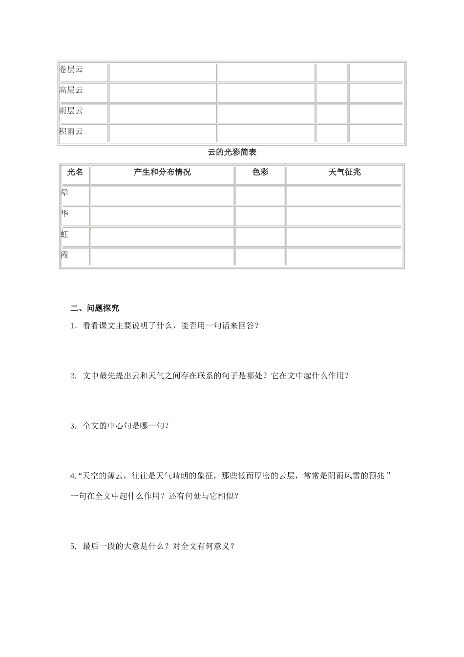 山东省青岛市经济技术开发区育才初级中学七年级语文上册 22《看云识天气》导学单+达标单 新人教版_第2页