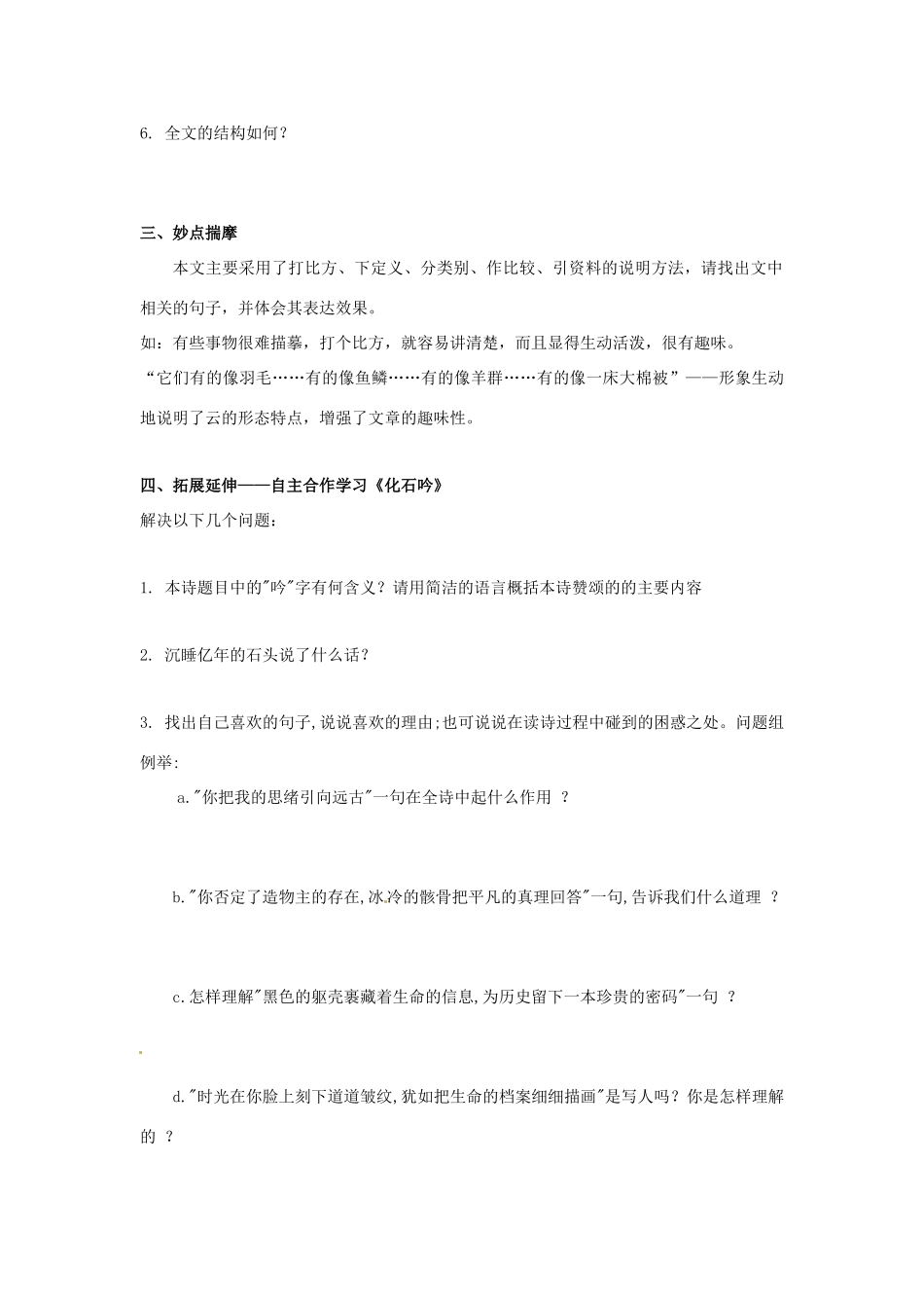 山东省青岛市经济技术开发区育才初级中学七年级语文上册 22《看云识天气》导学单+达标单 新人教版_第3页