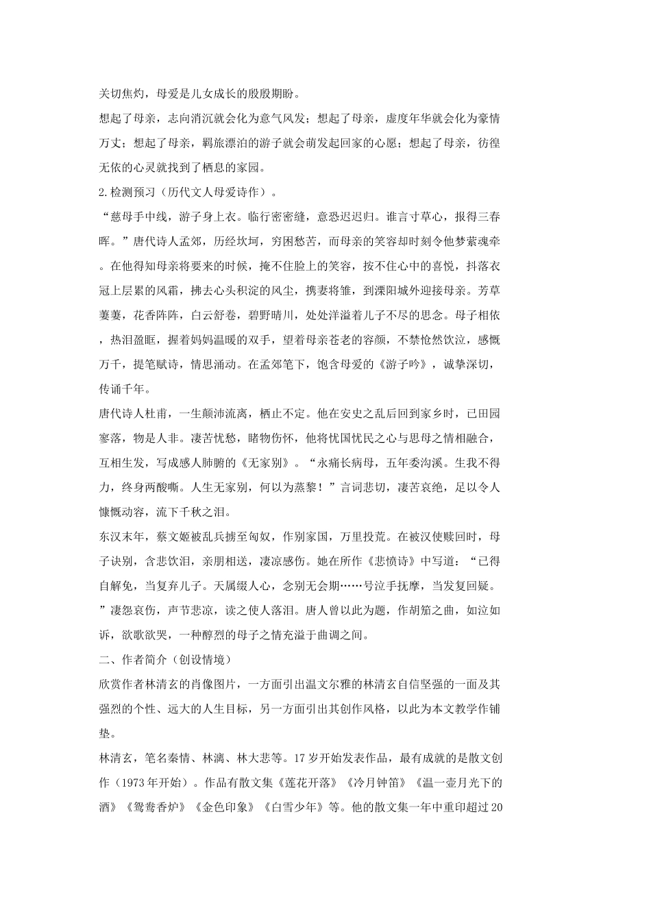 七年级语文上册 5 在梦的远方教案 长春版-长春版初中七年级上册语文教案_第2页