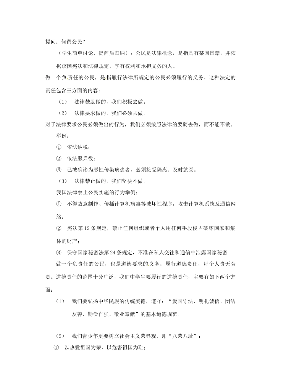 江苏省东台市唐洋镇中学八年级政治上册《第10课 对自己的一生负责 做一个负责任的公民》教案 苏教版_第2页