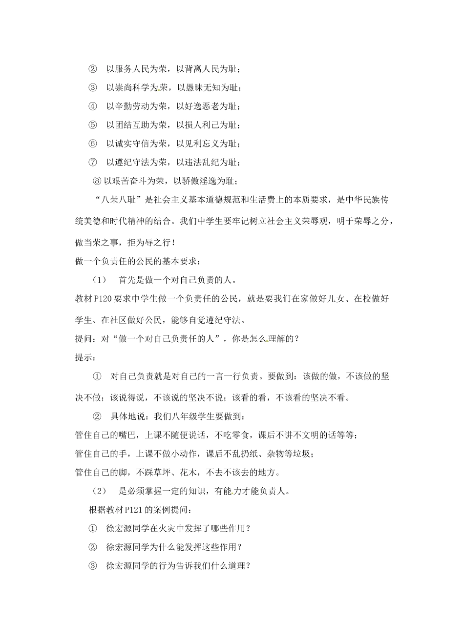 江苏省东台市唐洋镇中学八年级政治上册《第10课 对自己的一生负责 做一个负责任的公民》教案 苏教版_第3页