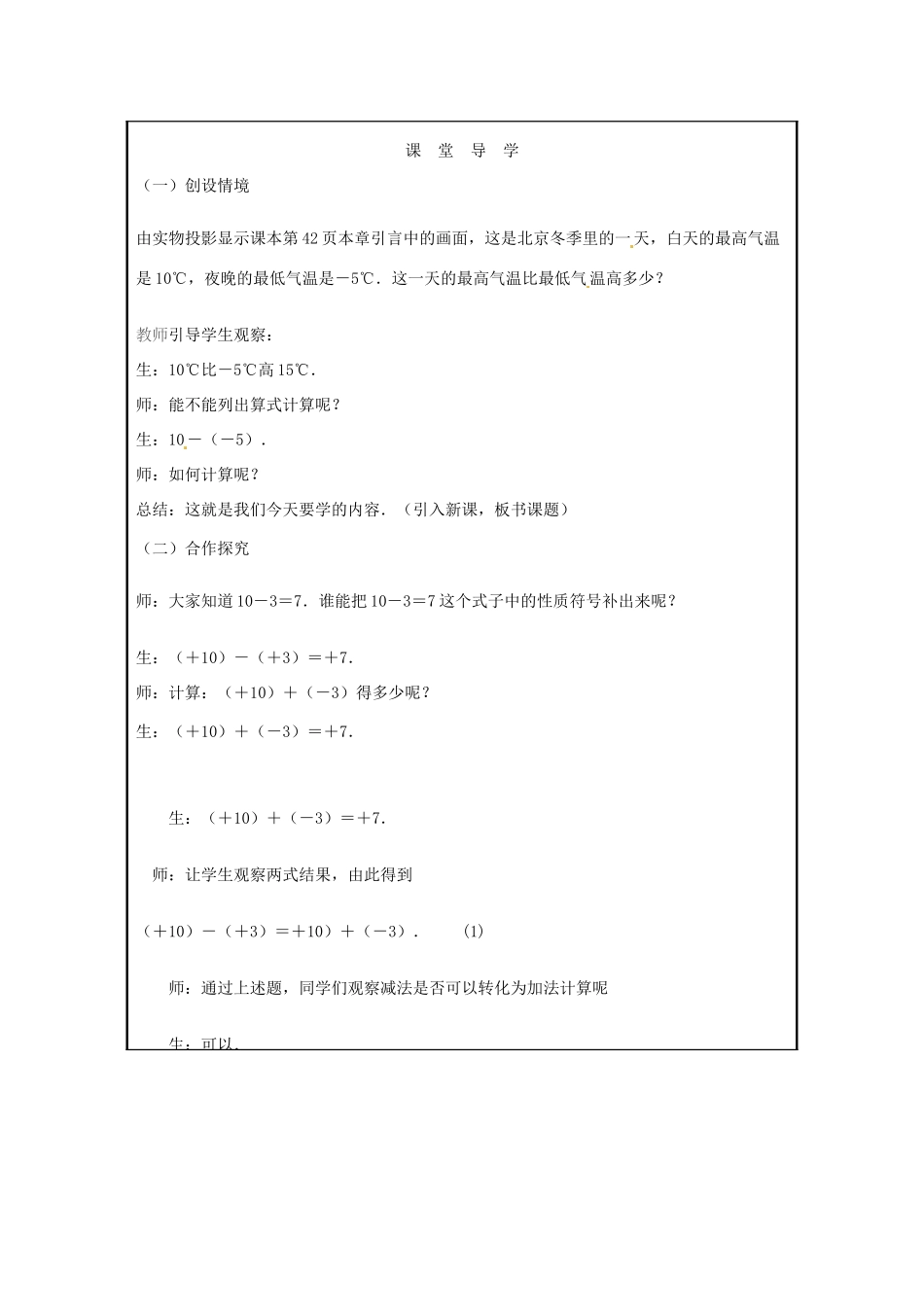 山西省广灵县第三中学七年级数学上册《1.3 有理数的减法》学案 人教新课标版_第2页