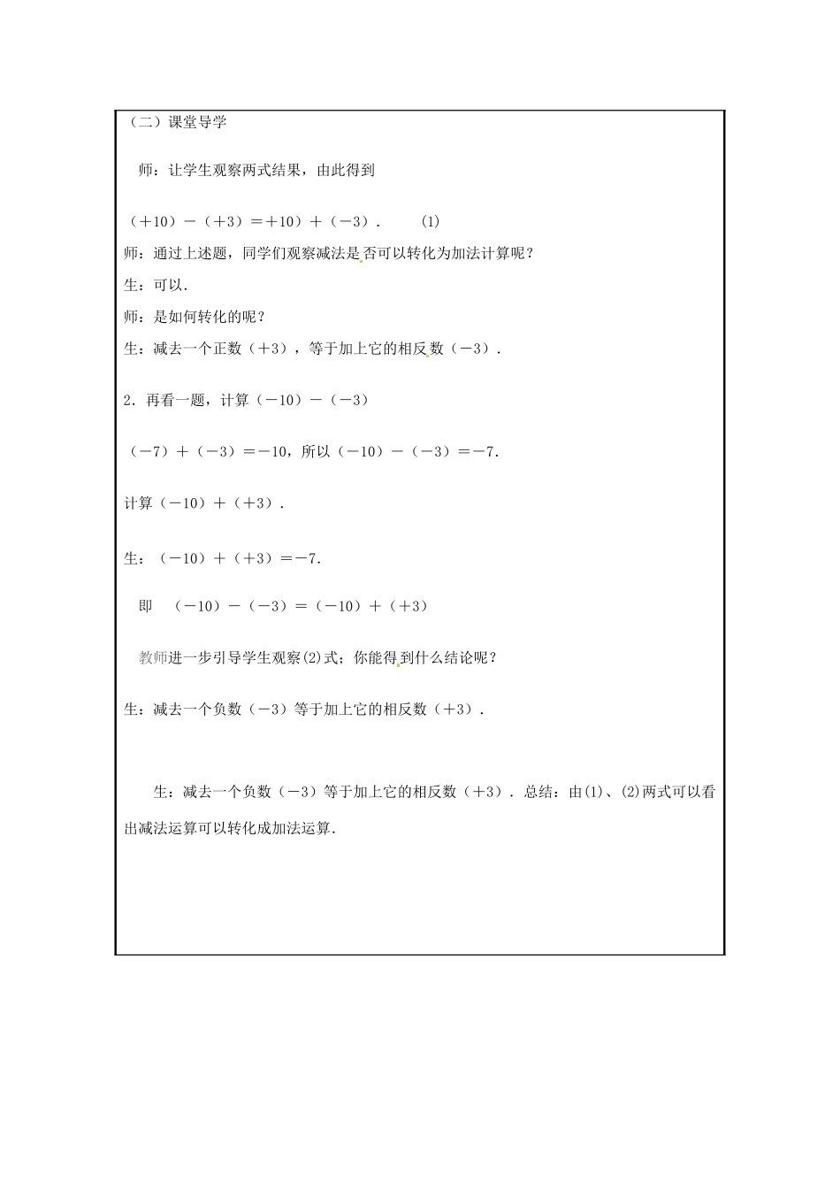 山西省广灵县第三中学七年级数学上册《1.3 有理数的减法》学案 人教新课标版_第3页