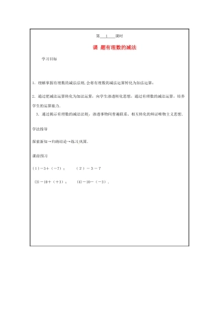 山西省广灵县第三中学七年级数学上册《1.3 有理数的减法》学案 人教新课标版