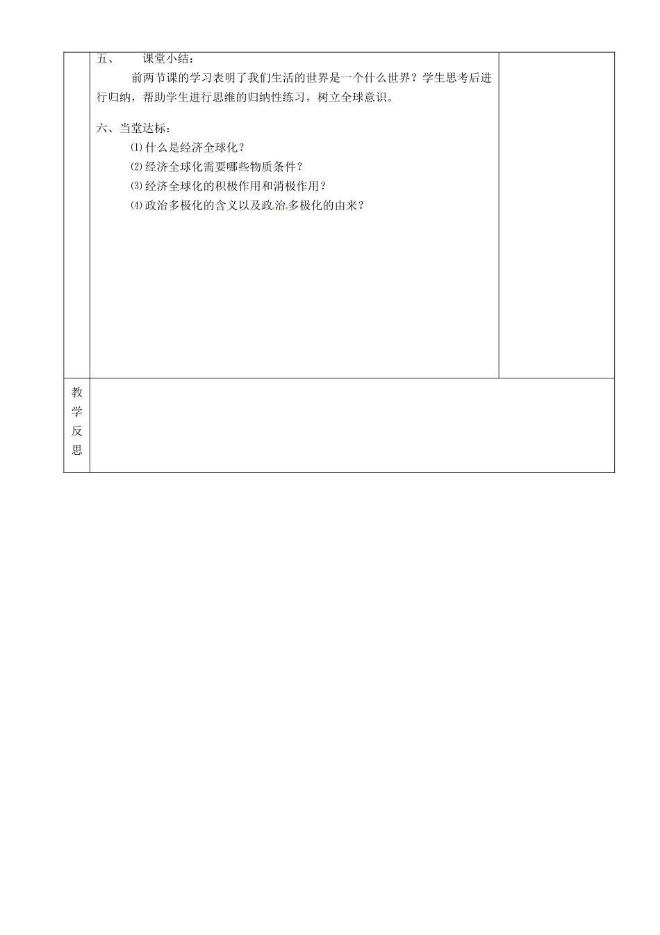 湖南省茶陵县世纪星实验学校九年级政治《1.1感受今日世界》教案一 湘教版_第2页