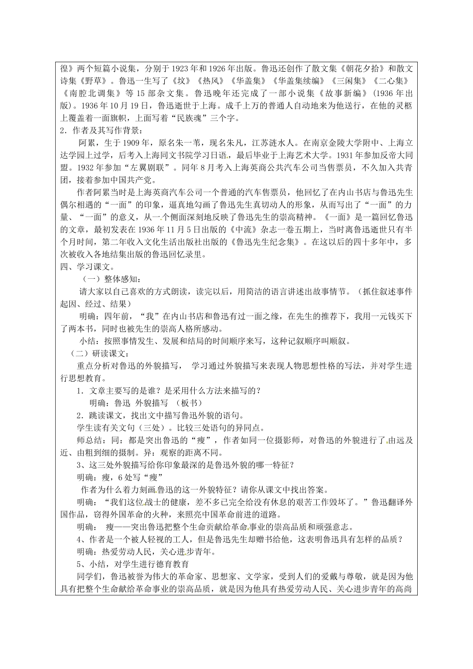 江苏省连云港市灌云县四队中学七年级语文下册《一面》教案（1） 新人教版_第2页