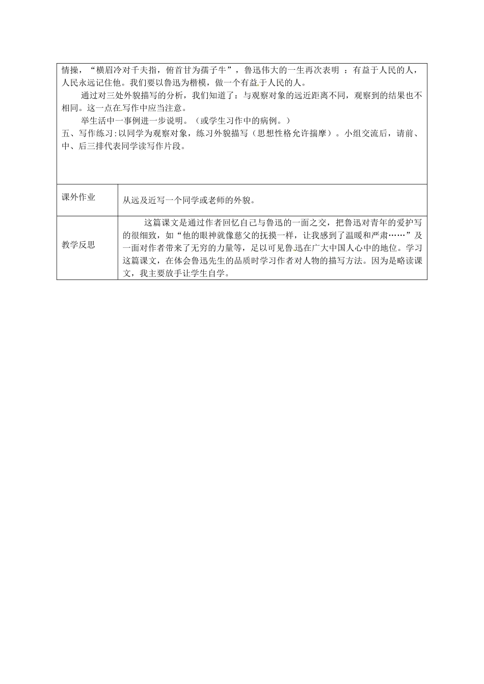江苏省连云港市灌云县四队中学七年级语文下册《一面》教案（1） 新人教版_第3页