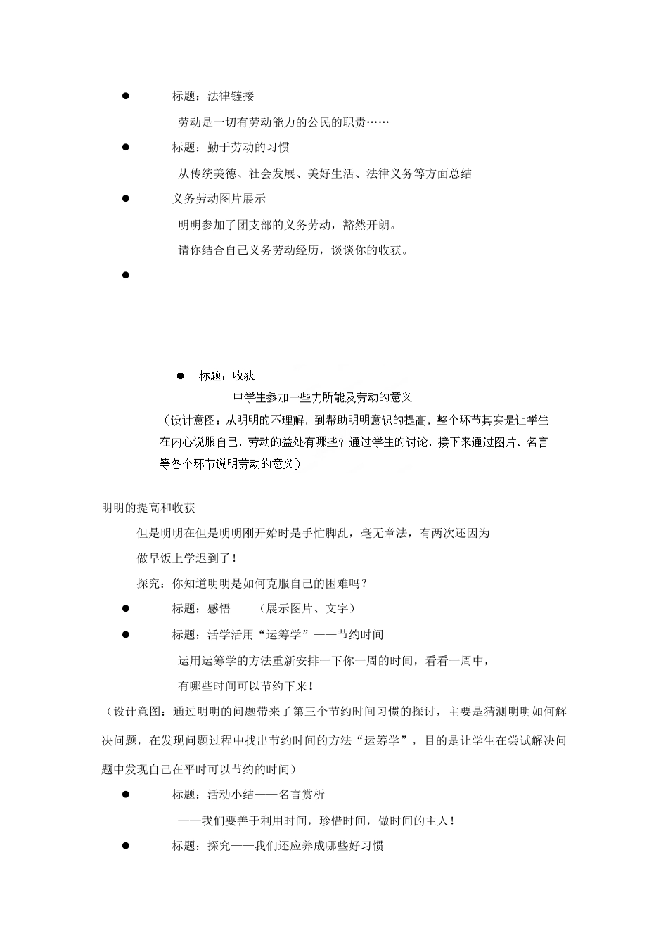 江苏省盐城市盐都县郭猛中学八年级政治上册 1.2 受益一生的习惯教案 苏教版_第2页