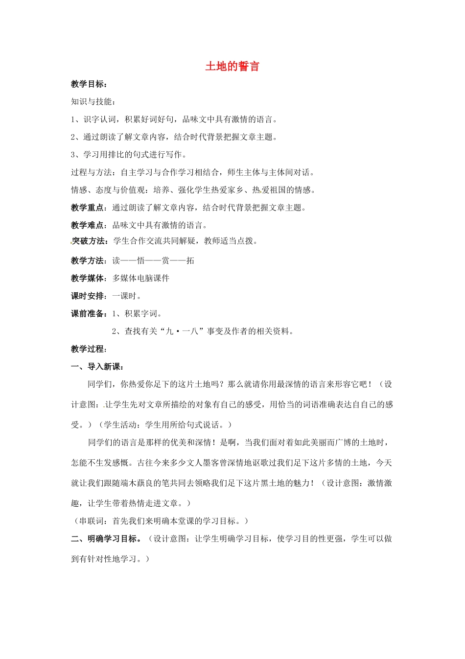 河南省安阳市第六十三中学七年级语文下册 第二单元 第9课《土地的誓言》教案 （新版）新人教版_第1页