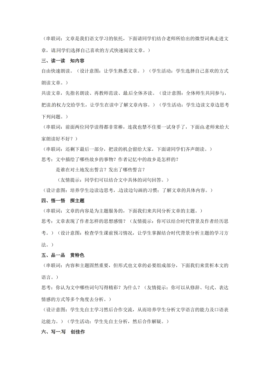 河南省安阳市第六十三中学七年级语文下册 第二单元 第9课《土地的誓言》教案 （新版）新人教版_第2页