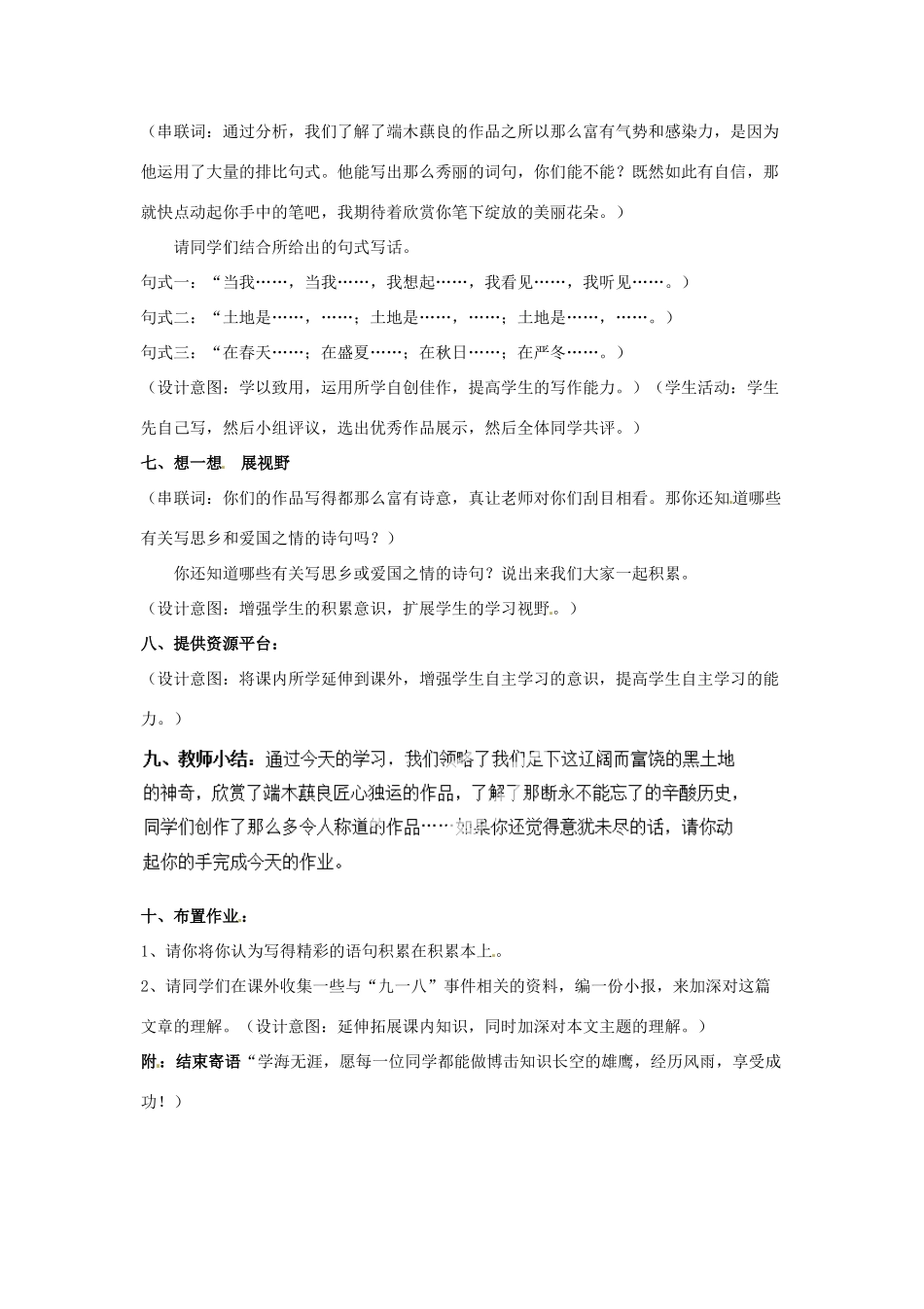 河南省安阳市第六十三中学七年级语文下册 第二单元 第9课《土地的誓言》教案 （新版）新人教版_第3页