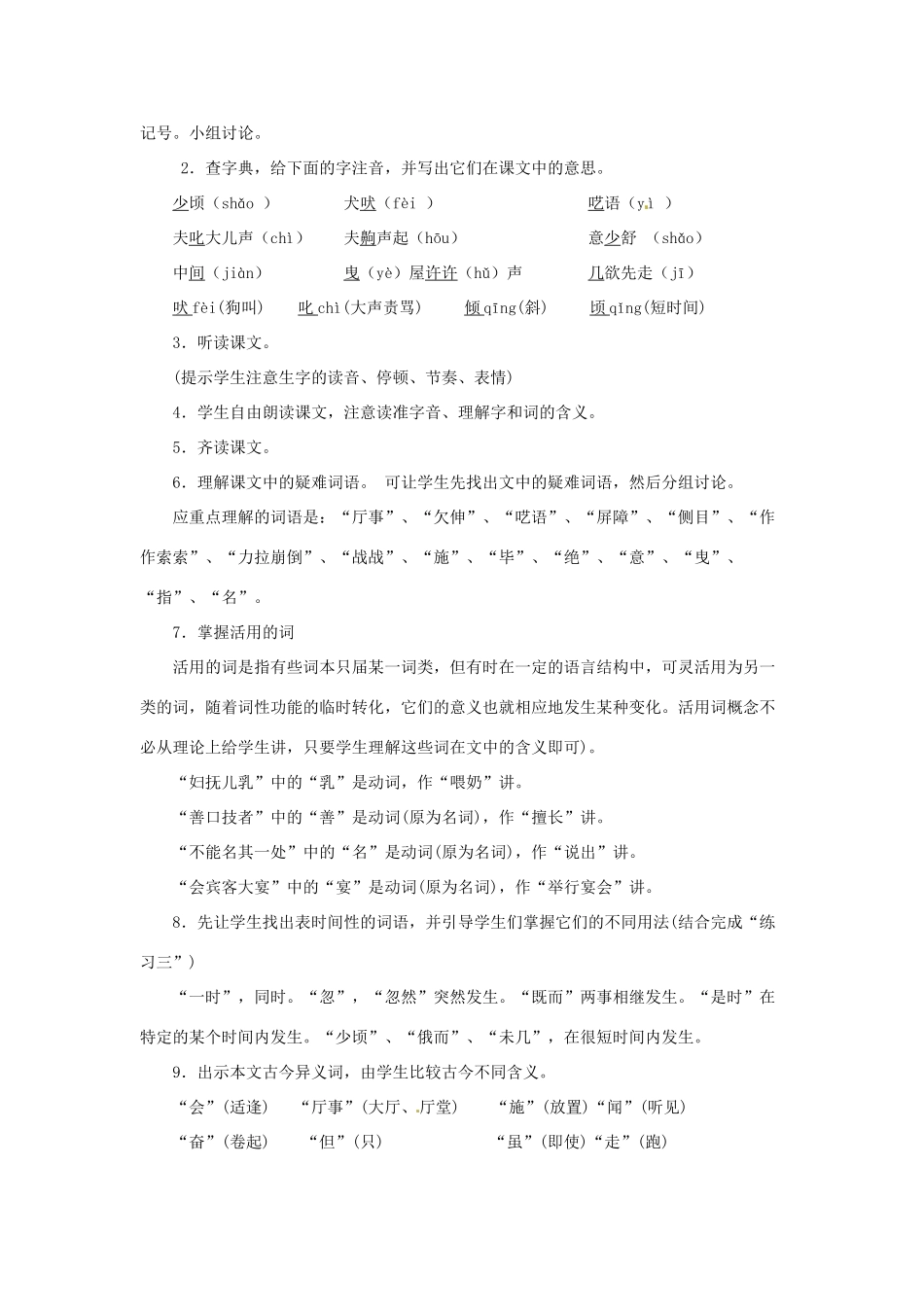 七年级语文下册 第29课《口技》教案 冀教版-冀教版初中七年级下册语文教案_第3页