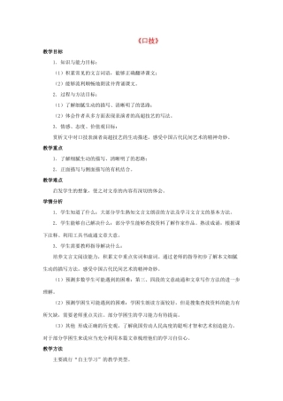 七年级语文下册 第29课《口技》教案 冀教版-冀教版初中七年级下册语文教案