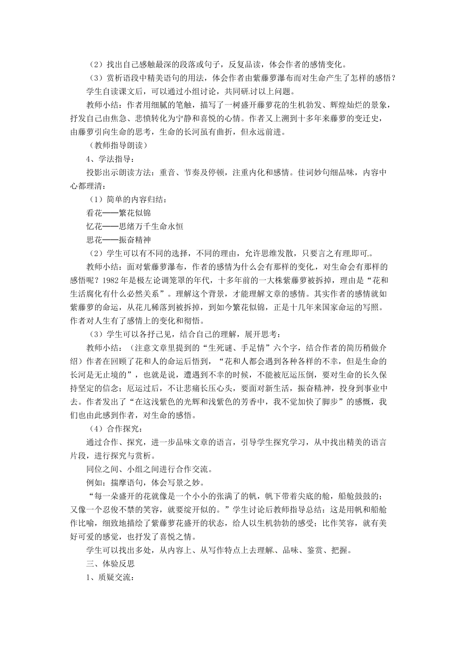 七年级语文上册 第16课《紫藤萝瀑布》教学设计 新人教版-新人教版初中七年级上册语文教案_第2页