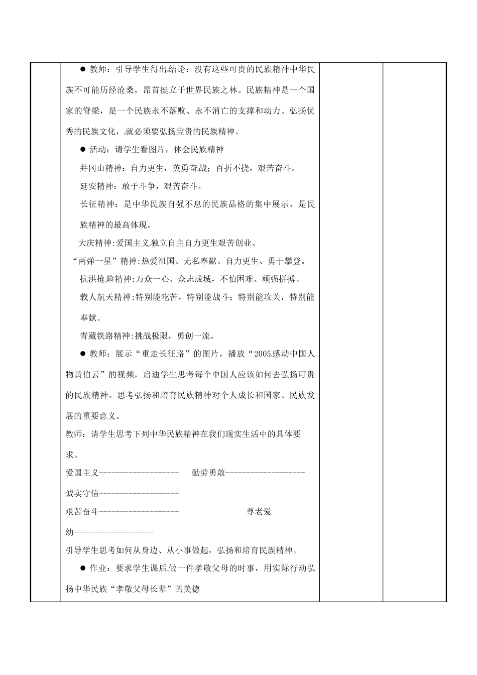 江苏省新沂市第二中学九年级政治全册 2.3 做中华民族精神的弘扬者教案 苏教版_第2页