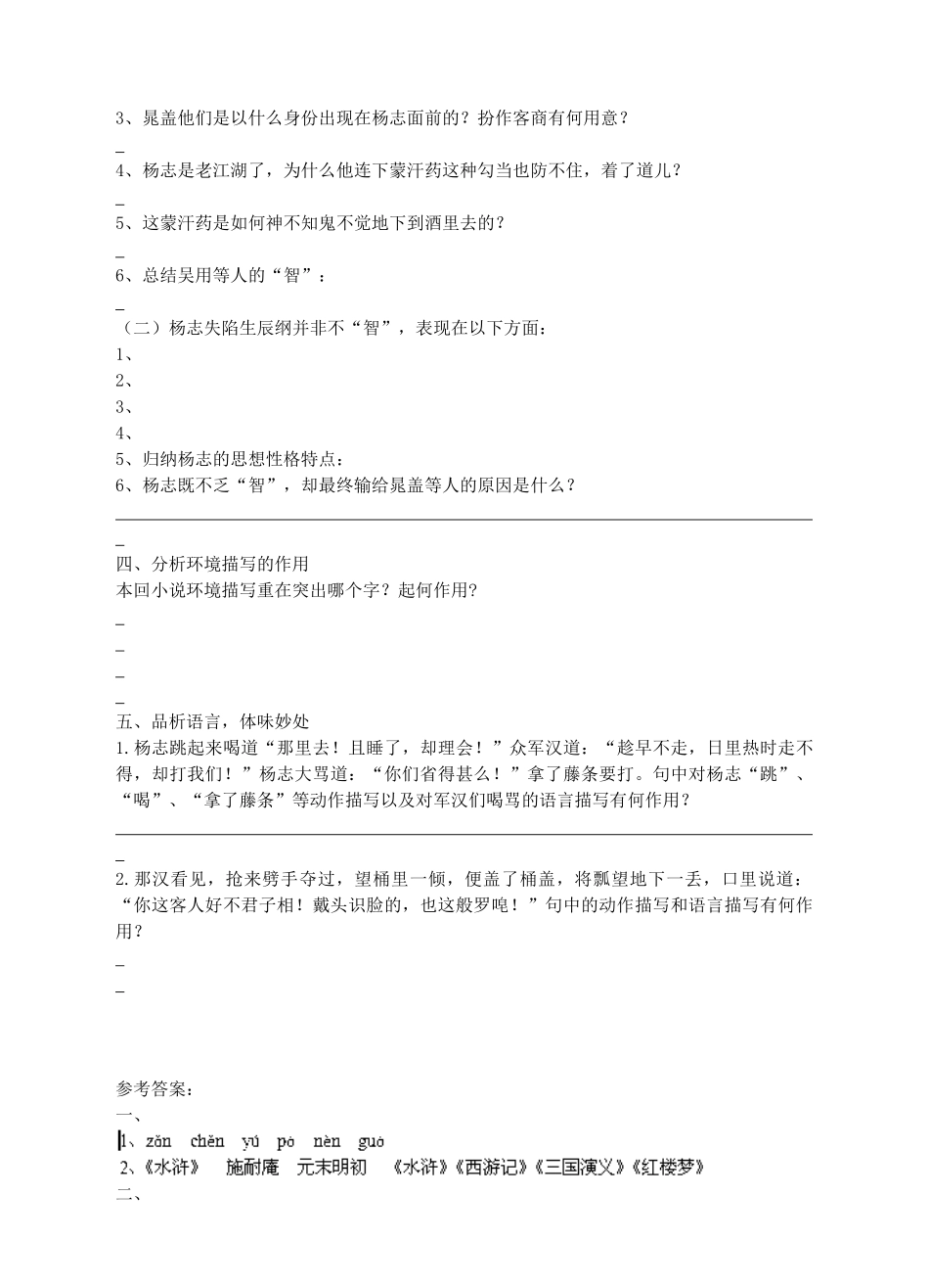 九年级语文上册 17《智取生辰纲》导学案 新人教版-新人教版初中九年级上册语文学案_第2页