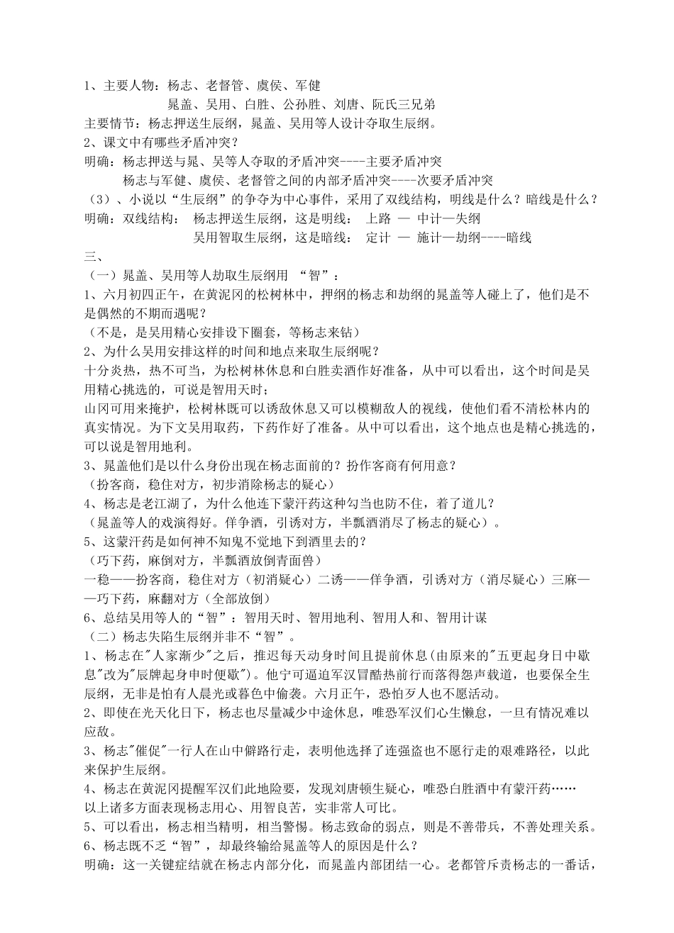 九年级语文上册 17《智取生辰纲》导学案 新人教版-新人教版初中九年级上册语文学案_第3页