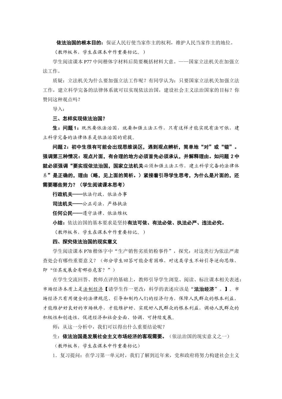 九年级政治认识依法治国备课与教学提示 苏教版_第2页